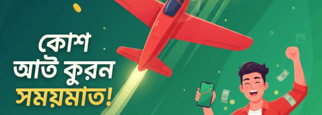 222BD Aviator – Cash Out on Time and Win Real Money in Bangladesh