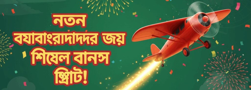 222BD Aviator – New User Bonus Offer for Bangladesh Players